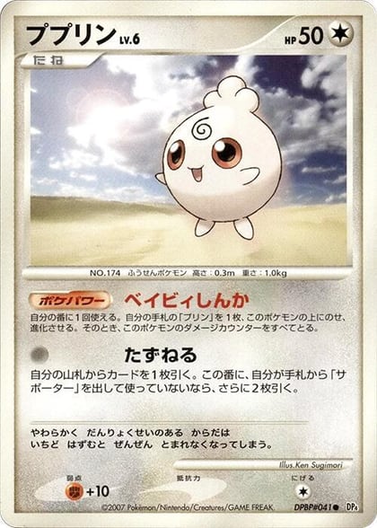 Igglybuff, DP4: Dawn Dash #606840