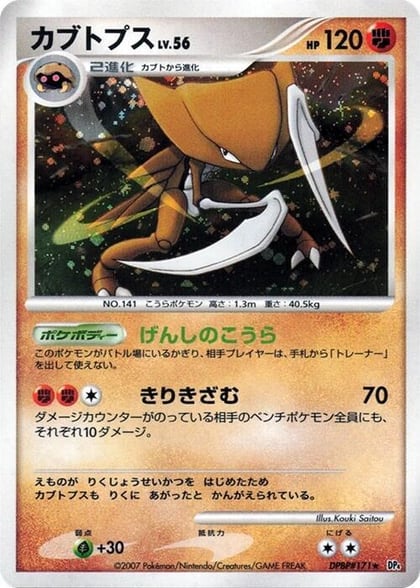 Kabutops, DP4: Dawn Dash #606845