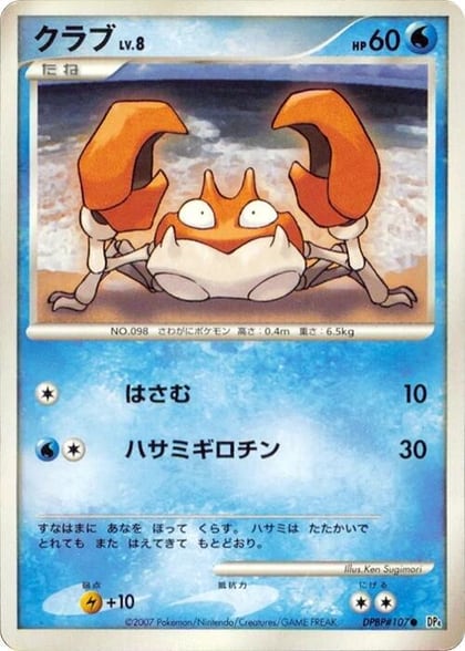 Krabby, DP4: Dawn Dash #606847