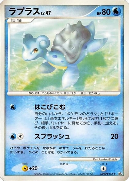Lapras, DP4: Dawn Dash #606848