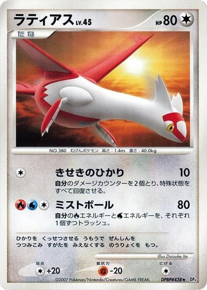 Latias, DP4: Dawn Dash #606849