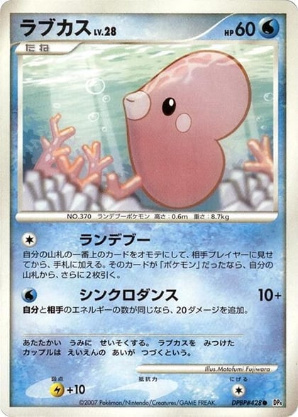 Luvdisc, DP4: Dawn Dash #606854