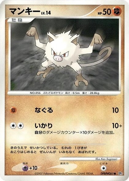 Mankey, DP4: Dawn Dash #606856
