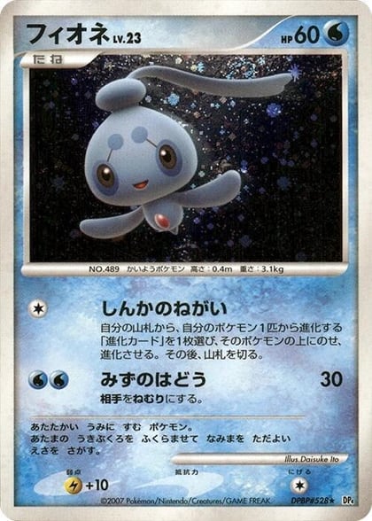Phione, DP4: Dawn Dash #606863