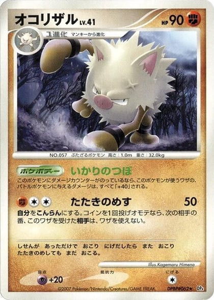 Primeape, DP4: Dawn Dash #606864