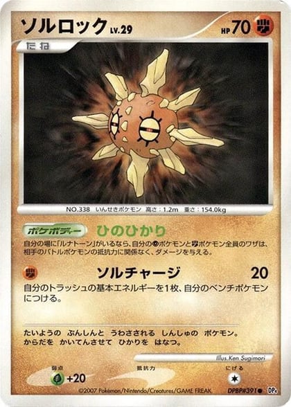 Solrock, DP4: Dawn Dash #606867