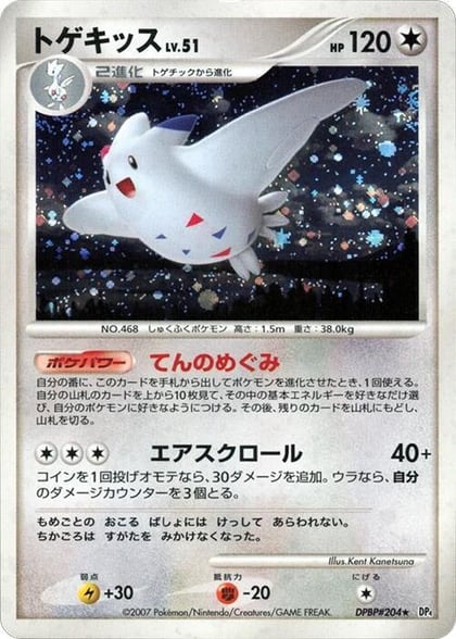 Togekiss, DP4: Dawn Dash #606869