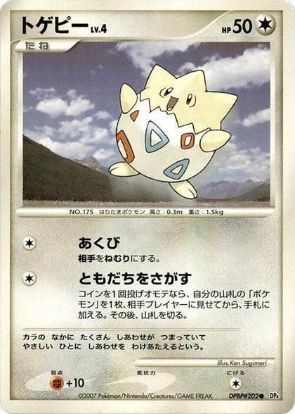 Togepi, DP4: Dawn Dash #606870