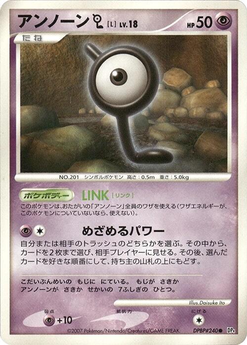 Unown L, DP4: Dawn Dash #606873