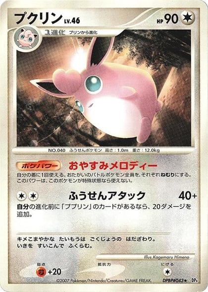 Wigglytuff, DP4: Dawn Dash #606876