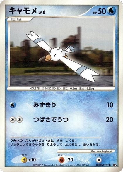 Wingull, DP4: Dawn Dash #606877