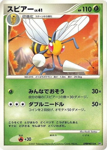 Beedrill, DP4: Moonlit Pursuit #606746