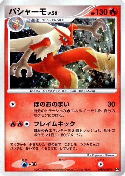 Blaziken, DP4: Moonlit Pursuit #606747