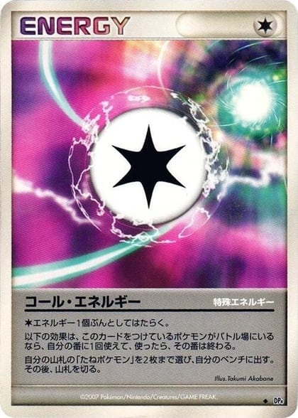 Call Energy, DP4: Moonlit Pursuit #606748