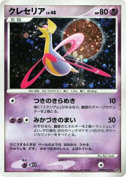 Cresselia, DP4: Moonlit Pursuit #606750