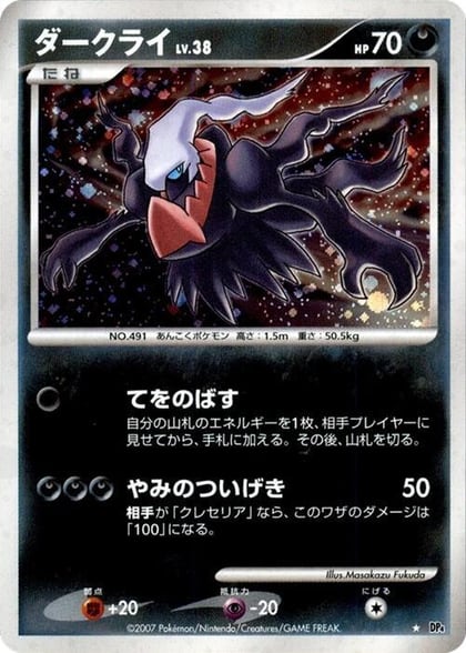 Darkrai, DP4: Moonlit Pursuit #606752