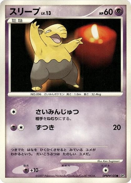 Drowzee, DP4: Moonlit Pursuit #606753