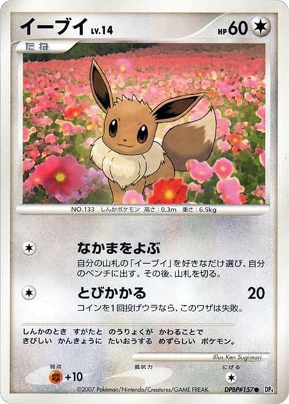 Eevee, DP4: Moonlit Pursuit #606754