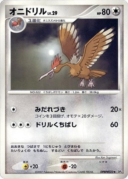 Fearow, DP4: Moonlit Pursuit #606756