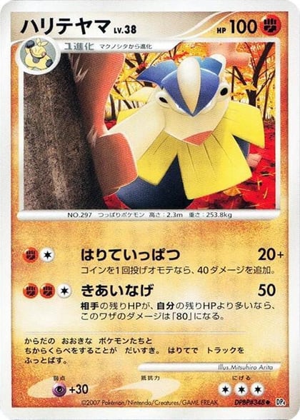 Hariyama, DP4: Moonlit Pursuit #606761