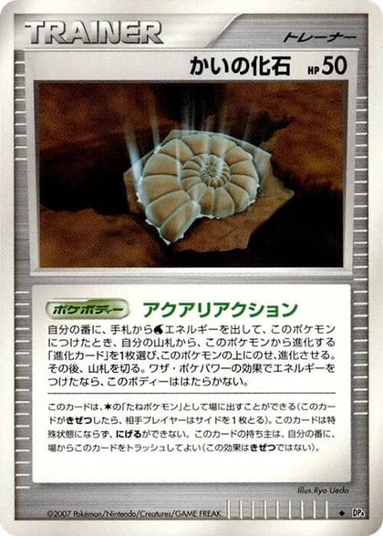 Helix Fossil, DP4: Moonlit Pursuit #606762