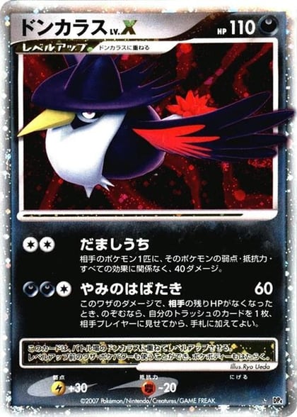 Honchkrow LV.X, DP4: Moonlit Pursuit #606763
