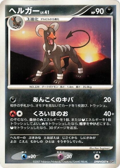 Houndoom, DP4: Moonlit Pursuit #606764