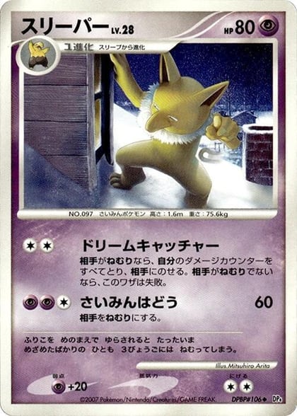 Hypno, DP4: Moonlit Pursuit #606766