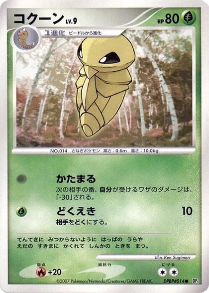 Kakuna, DP4: Moonlit Pursuit #606767