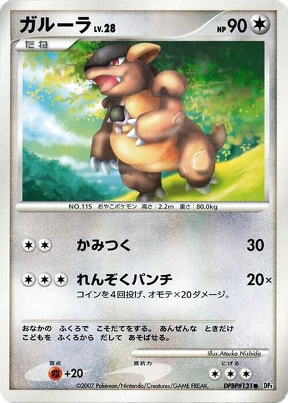 Kangaskhan, DP4: Moonlit Pursuit #606768