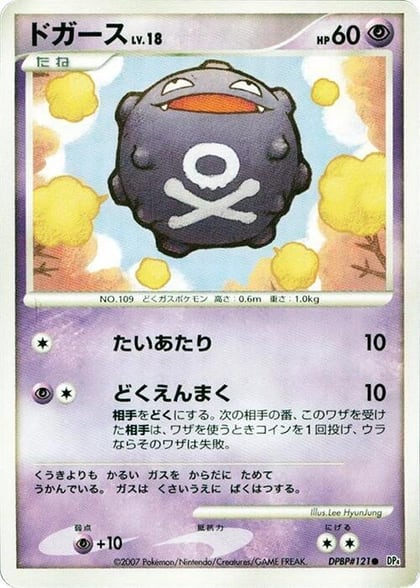 Koffing, DP4: Moonlit Pursuit #606769