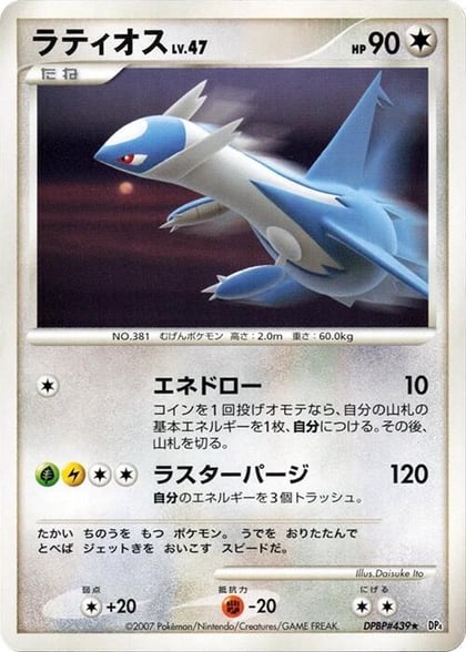 Latios, DP4: Moonlit Pursuit #606770