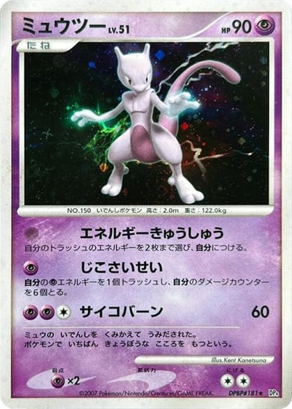 Mewtwo, DP4: Moonlit Pursuit #606775