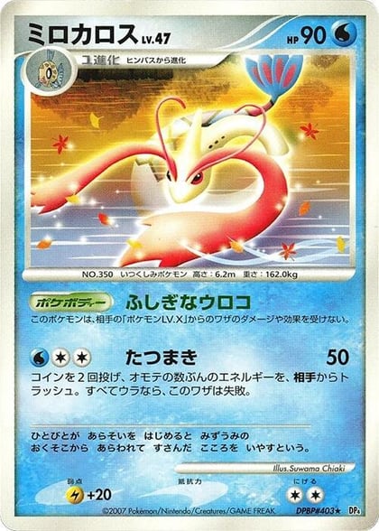 Milotic, DP4: Moonlit Pursuit #606776