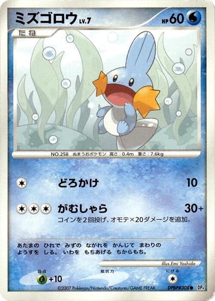 Mudkip, DP4: Moonlit Pursuit #606778