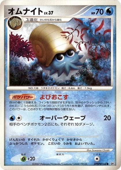 Omanyte, DP4: Moonlit Pursuit #606779