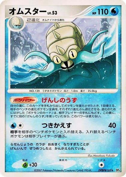 Omastar, DP4: Moonlit Pursuit #606780