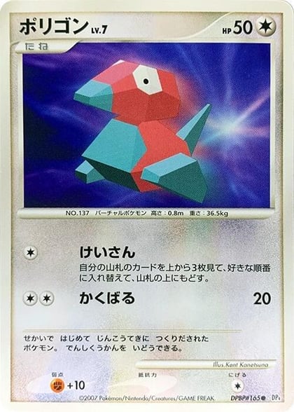 Porygon, DP4: Moonlit Pursuit #606781
