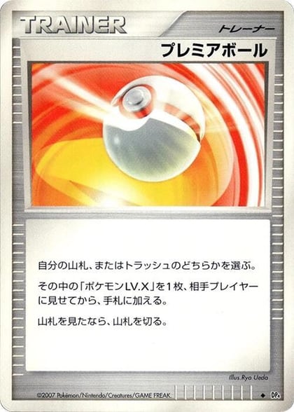 Premier Ball, DP4: Moonlit Pursuit #606784