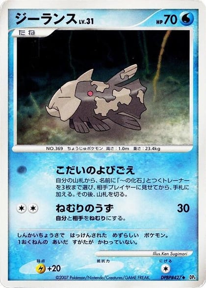 Relicanth, DP4: Moonlit Pursuit #606787