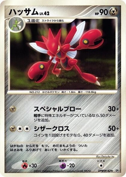 Scizor, DP4: Moonlit Pursuit #606789