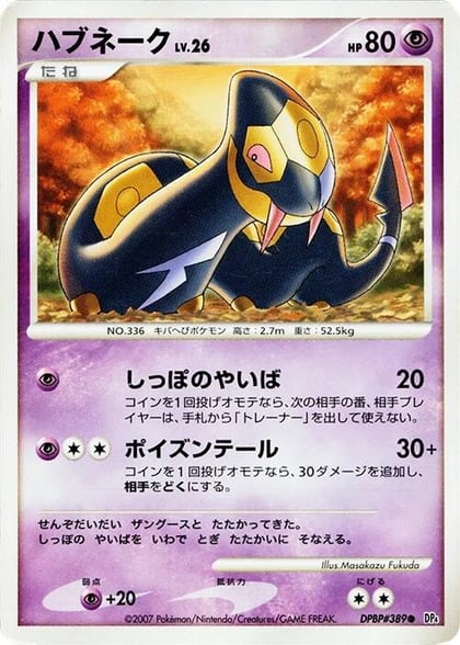 Seviper, DP4: Moonlit Pursuit #606791