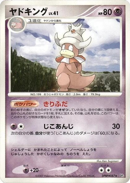 Slowking, DP4: Moonlit Pursuit #606794