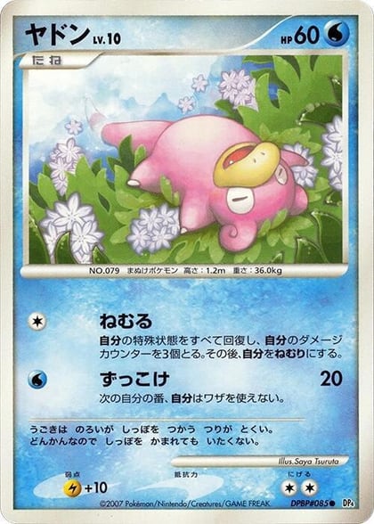 Slowpoke, DP4: Moonlit Pursuit #606795