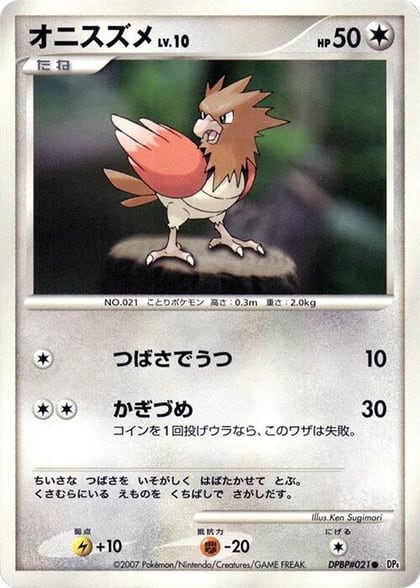 Spearow, DP4: Moonlit Pursuit #606797