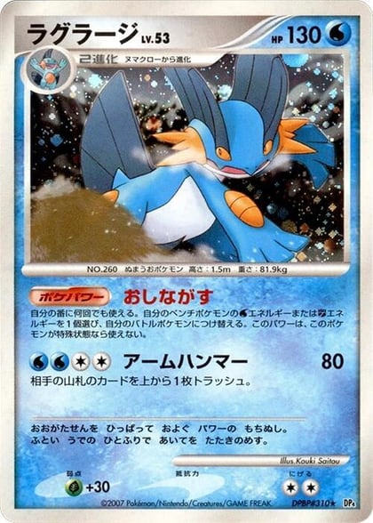 Swampert, DP4: Moonlit Pursuit #606798