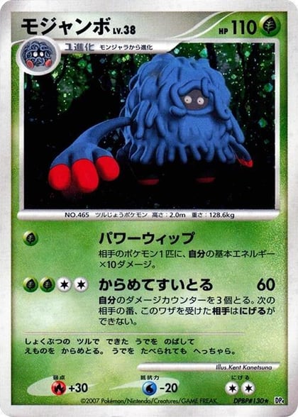Tangrowth, DP4: Moonlit Pursuit #606800