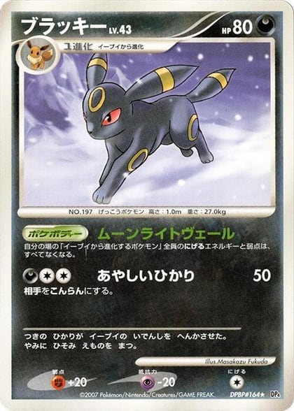 Umbreon, DP4: Moonlit Pursuit #606802
