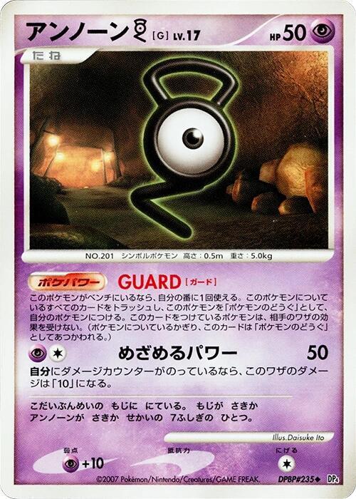 Unown G, DP4: Moonlit Pursuit #606804