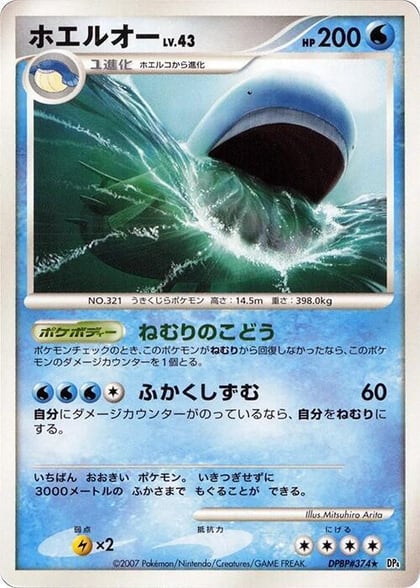 Wailord, DP4: Moonlit Pursuit #606809